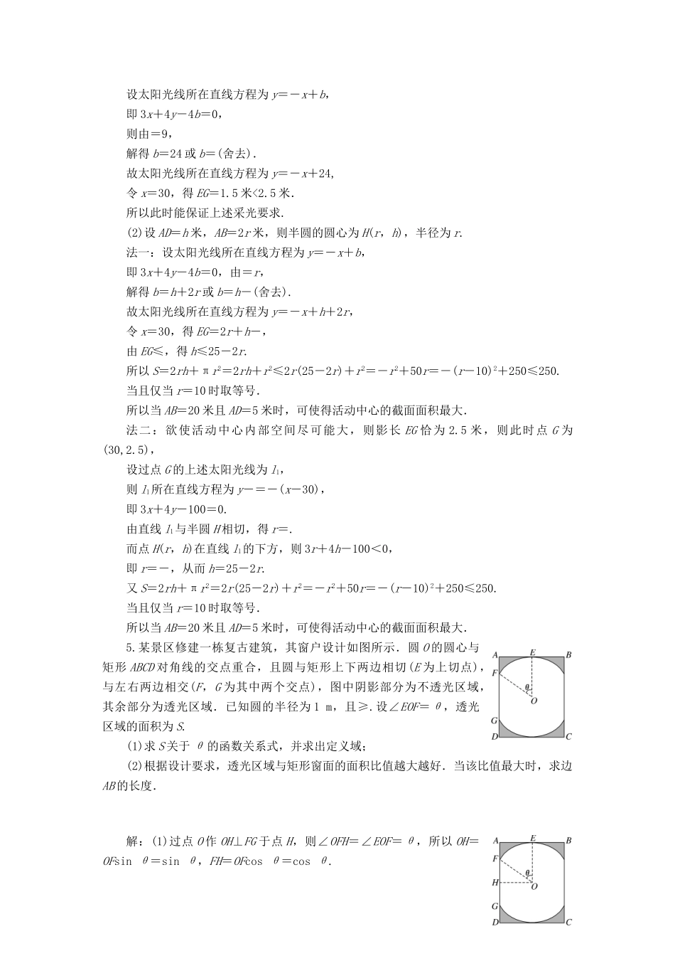 （江苏专版）高考数学二轮复习 6个解答题专项强化练（六）应用题-人教版高三全册数学试题_第3页