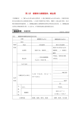 四川省成都市经济技术开发区实验中学高三化学总复习 3.2 碳酸钠与碳酸氢钠、碱金属