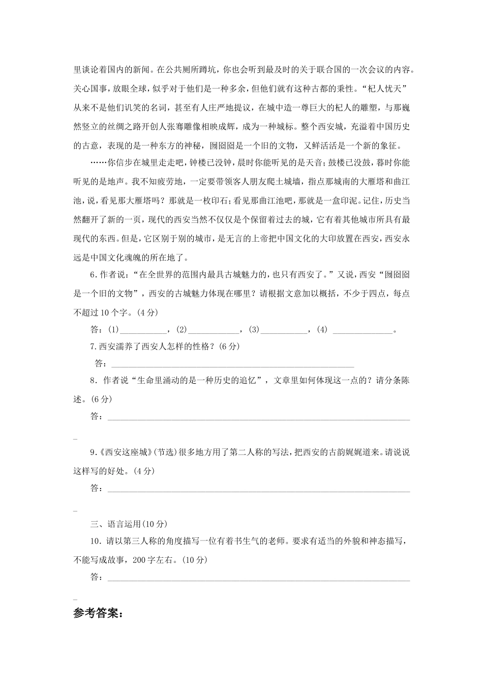 《画人记》同步练习_第3页