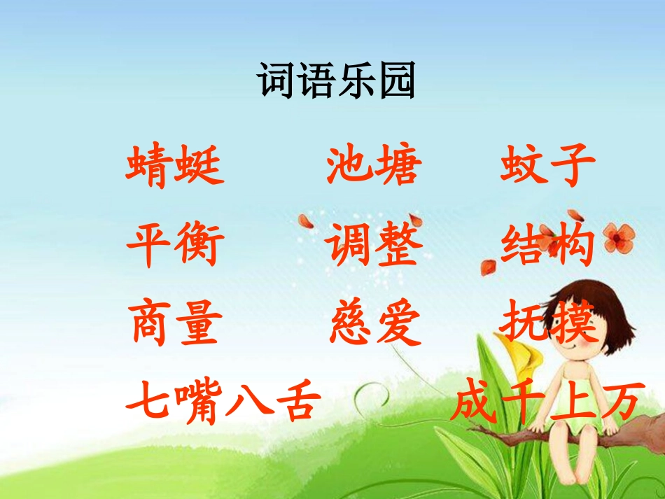 放飞蜻蜓课件_第2页