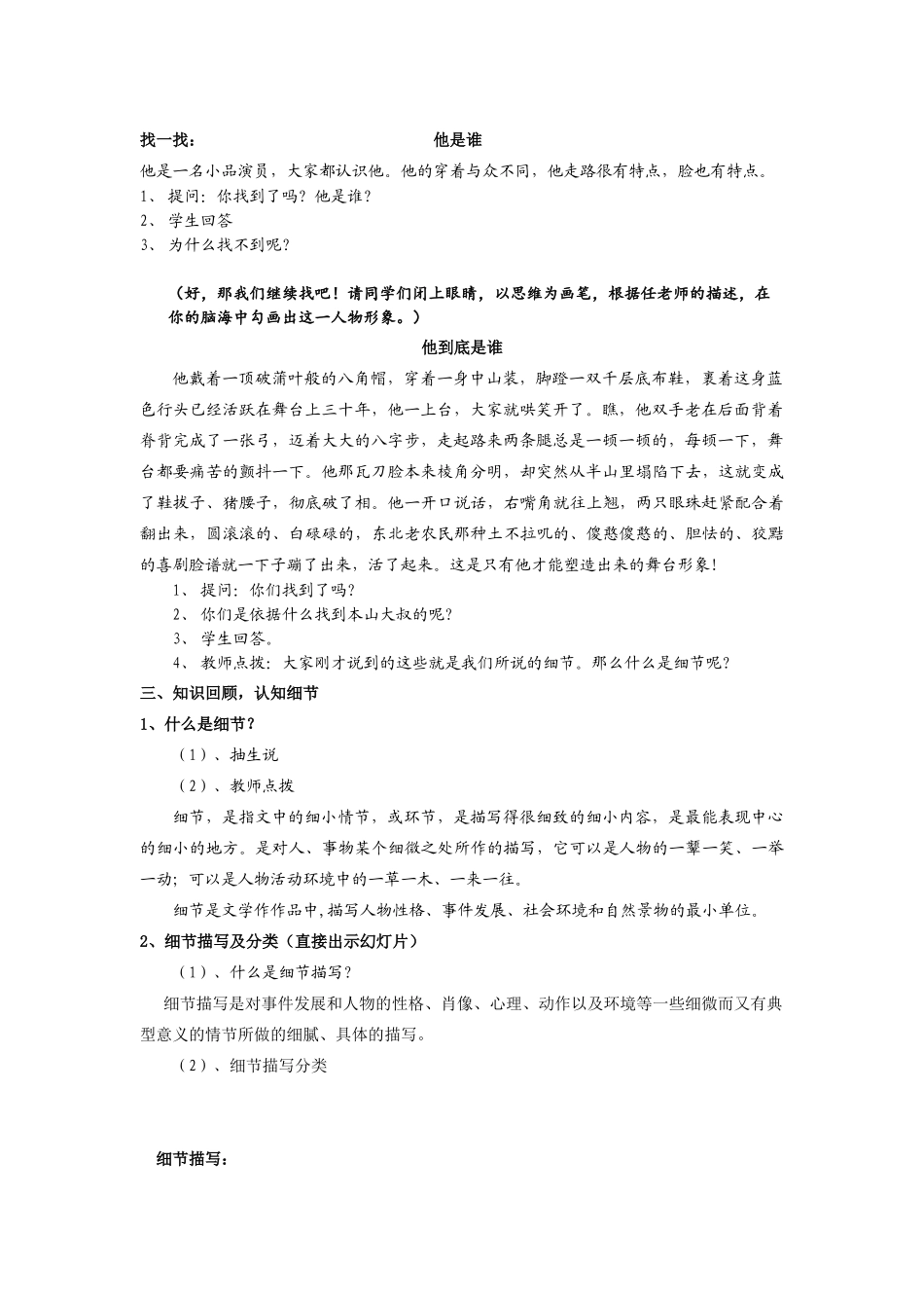 (部编)初中语文人教2011课标版七年级下册细节-让文采飞扬_第2页