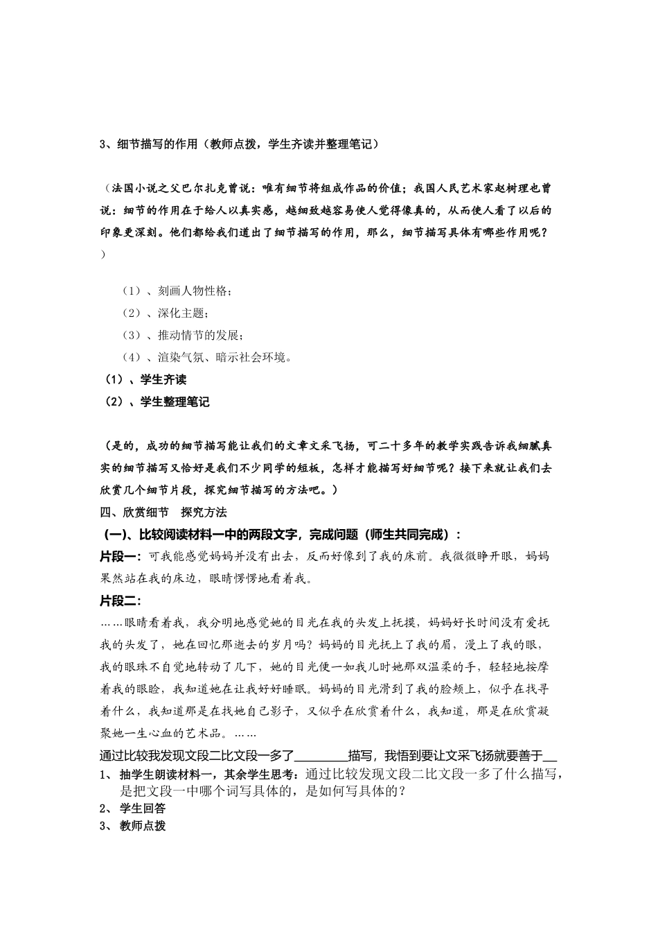 (部编)初中语文人教2011课标版七年级下册细节-让文采飞扬_第3页