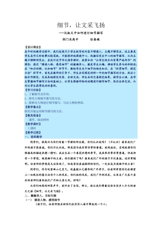 (部编)初中语文人教2011课标版七年级下册细节-让文采飞扬