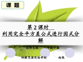 利用完全平方差公式进行因式分解-(4)