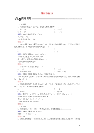 高中数学 第二章 圆锥曲线与方程 2.2 双曲线 2.2.2 双曲线及其标准方程（2）课时作业（含解析）新人教A版选修1-1-新人教A版高二选修1-1数学试题