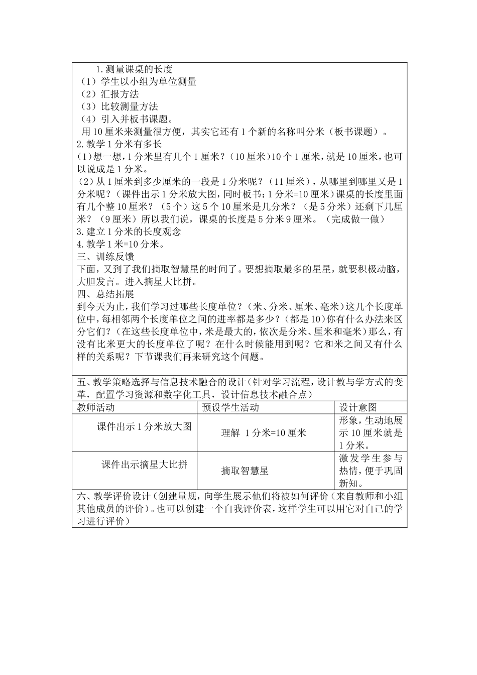 小学数学人教2011课标版三年级分米的认识_第2页