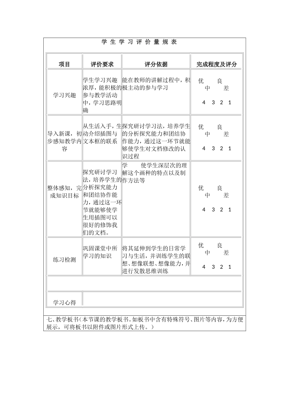 小学数学人教2011课标版三年级分米的认识_第3页