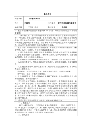小学数学人教2011课标版三年级分米的认识