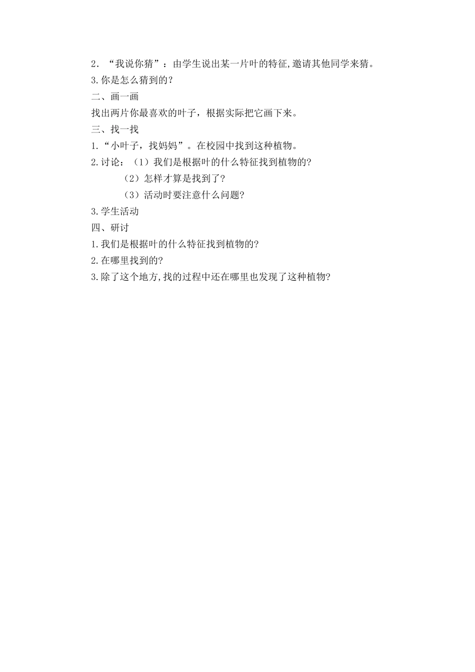 4.这是谁的叶教案_第2页