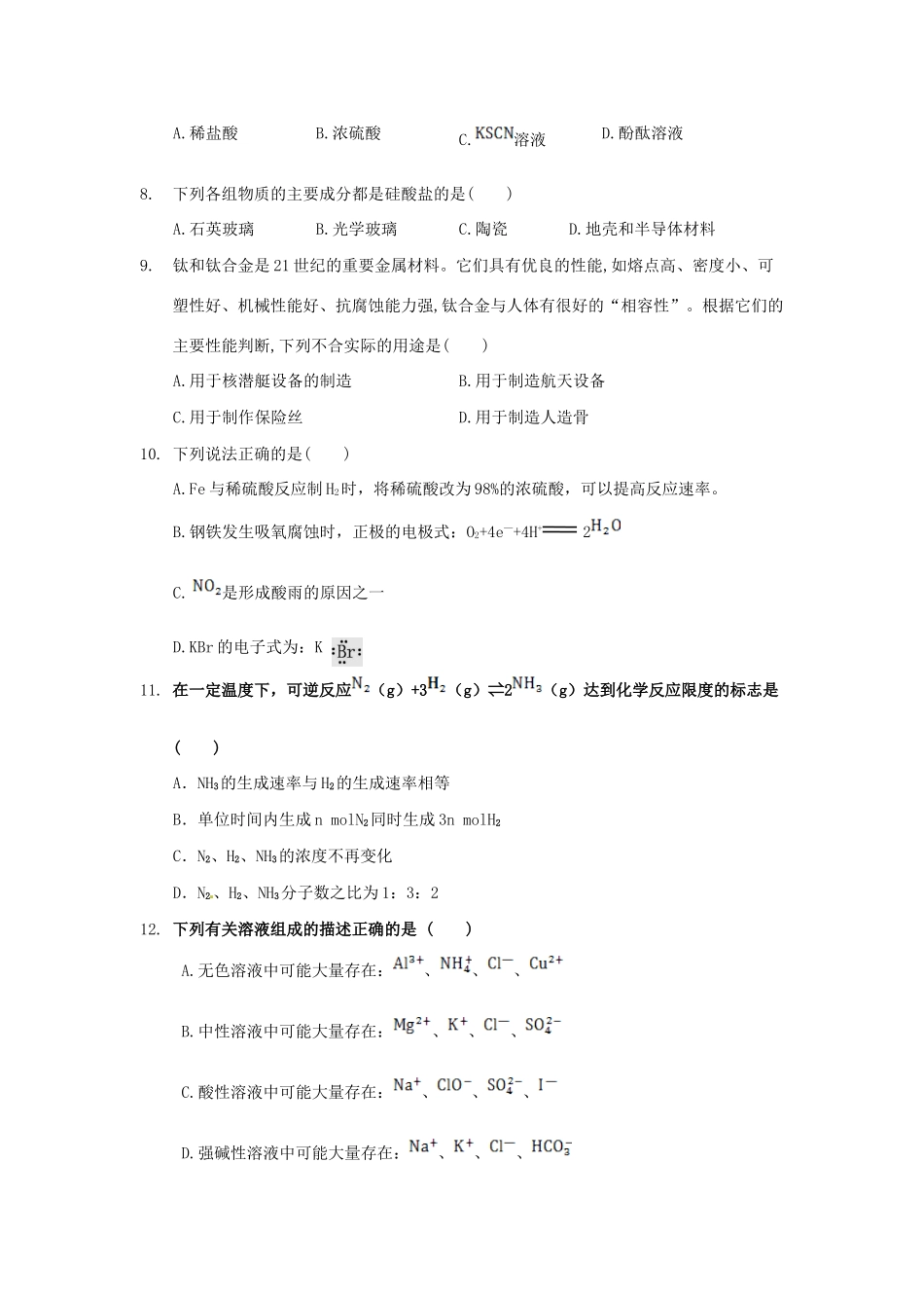 云南省玉溪市高一化学下学期第二次阶段考试试题-人教版高一全册化学试题_第2页