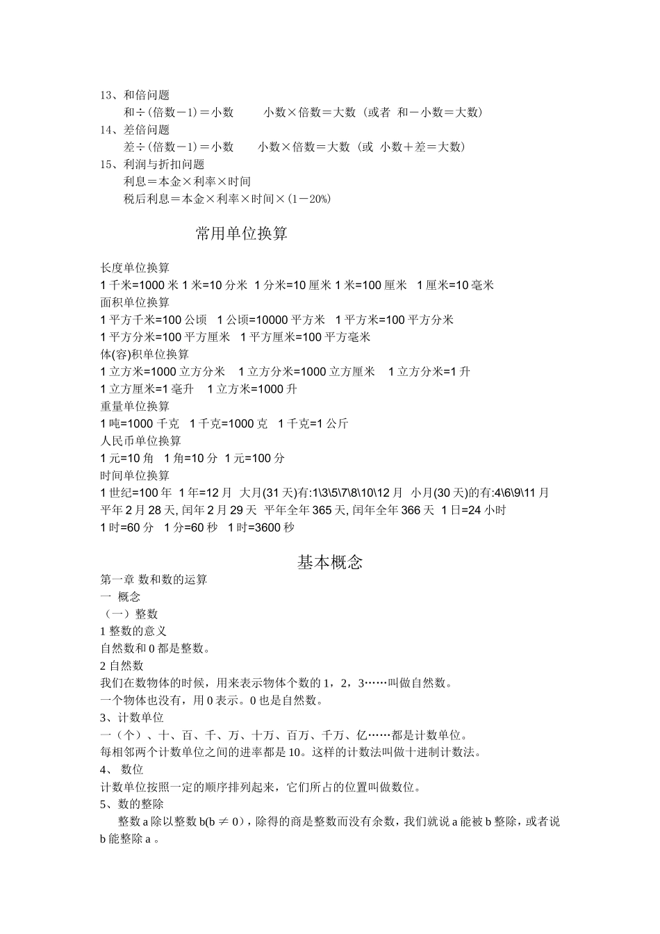 常用的数量关系式_第2页