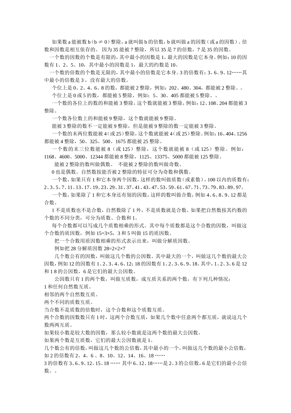 常用的数量关系式_第3页