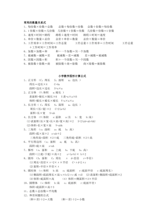 常用的数量关系式