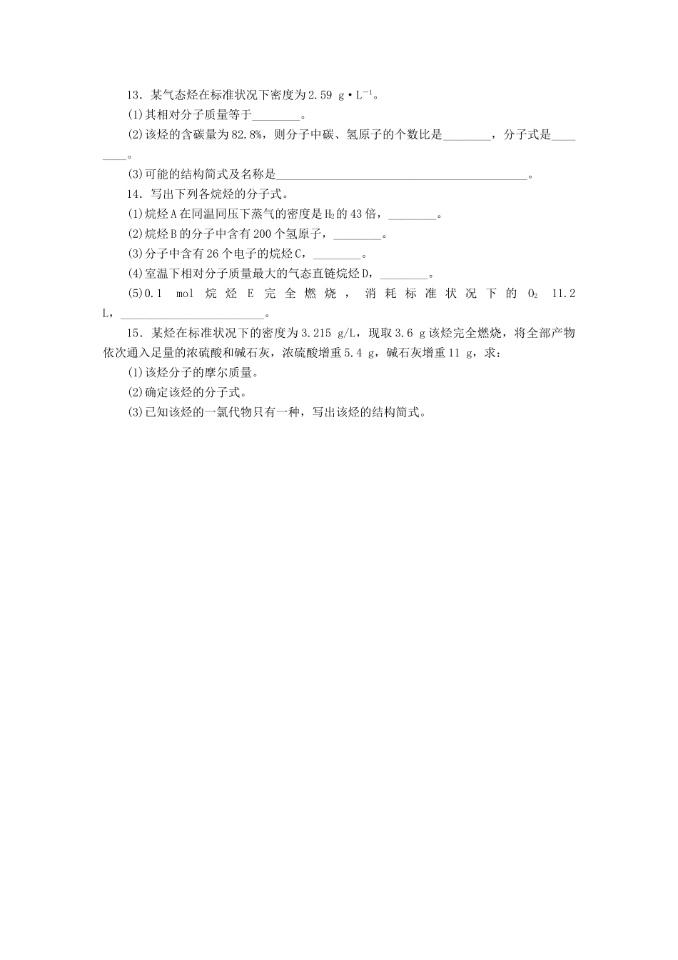 高中化学 3.1.2烷烃学业水平检测 新人教版必修2-新人教版高一必修2化学试题_第3页