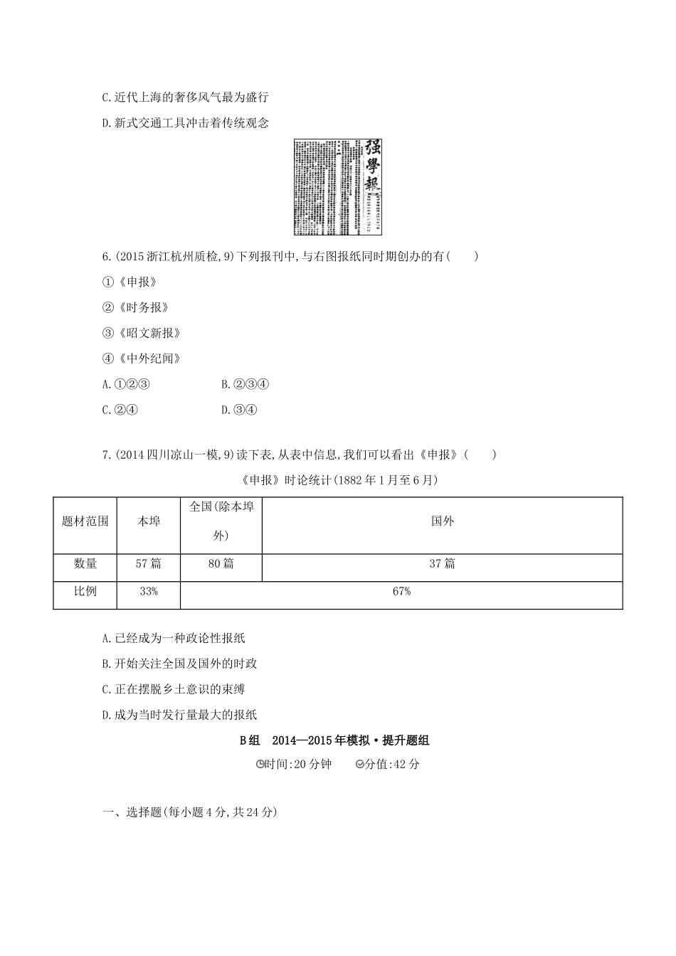 2年模拟（新课标）高考历史一轮复习 专题九 第25讲 近现代中国社会生活的变迁-人教版高三全册历史试题_第3页