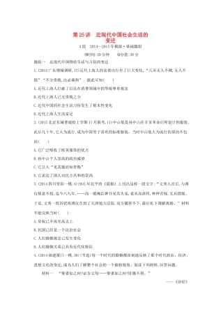 2年模拟（新课标）高考历史一轮复习 专题九 第25讲 近现代中国社会生活的变迁-人教版高三全册历史试题