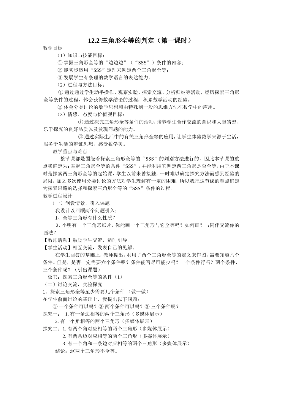 12.2全等三角形的判定1_第1页