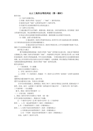 12.2全等三角形的判定1