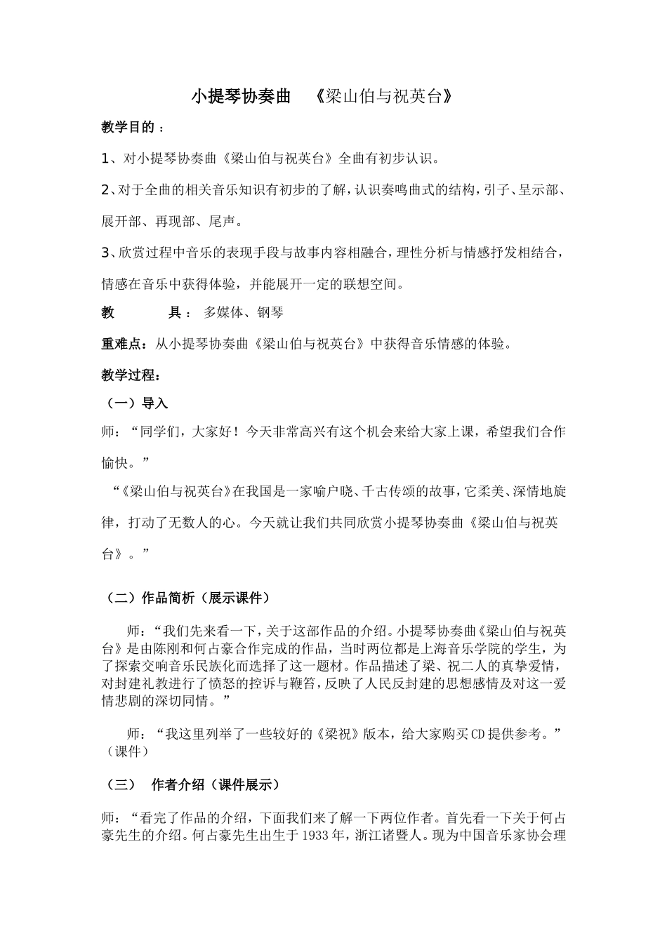 梁祝小提琴协奏曲_第1页