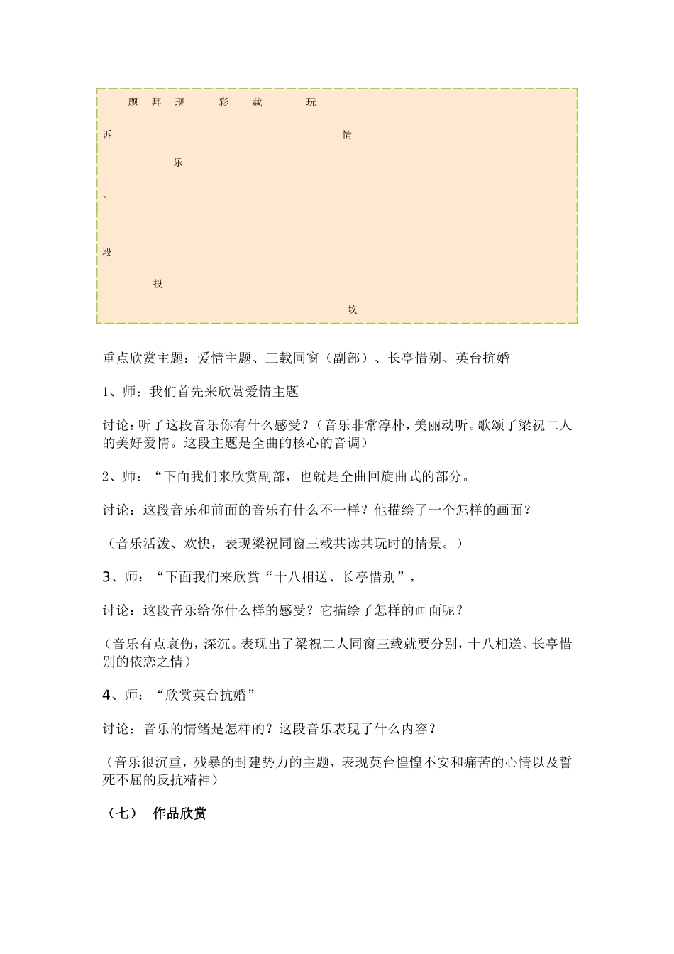 梁祝小提琴协奏曲_第3页