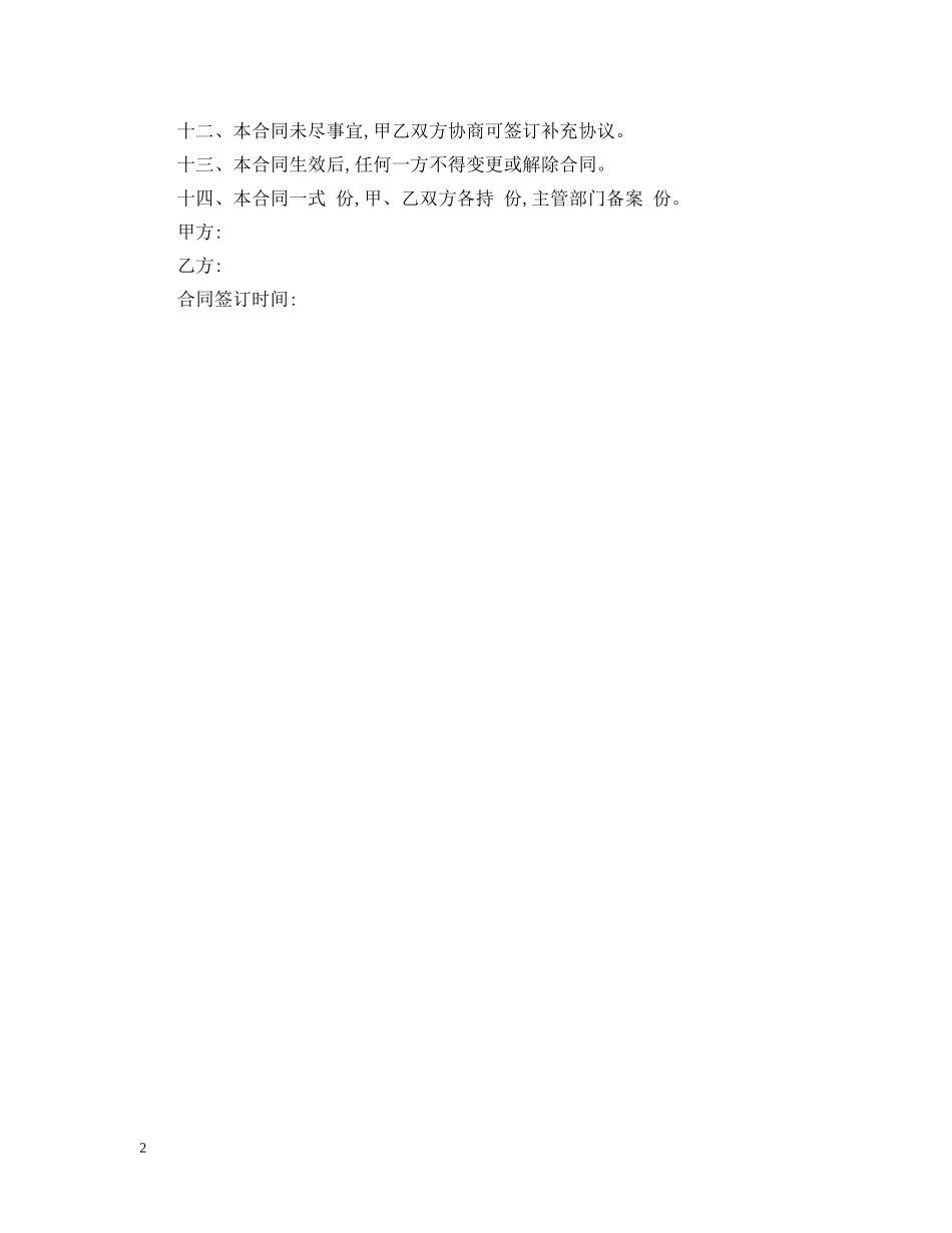 土地抵押借款合同书范本 _第2页