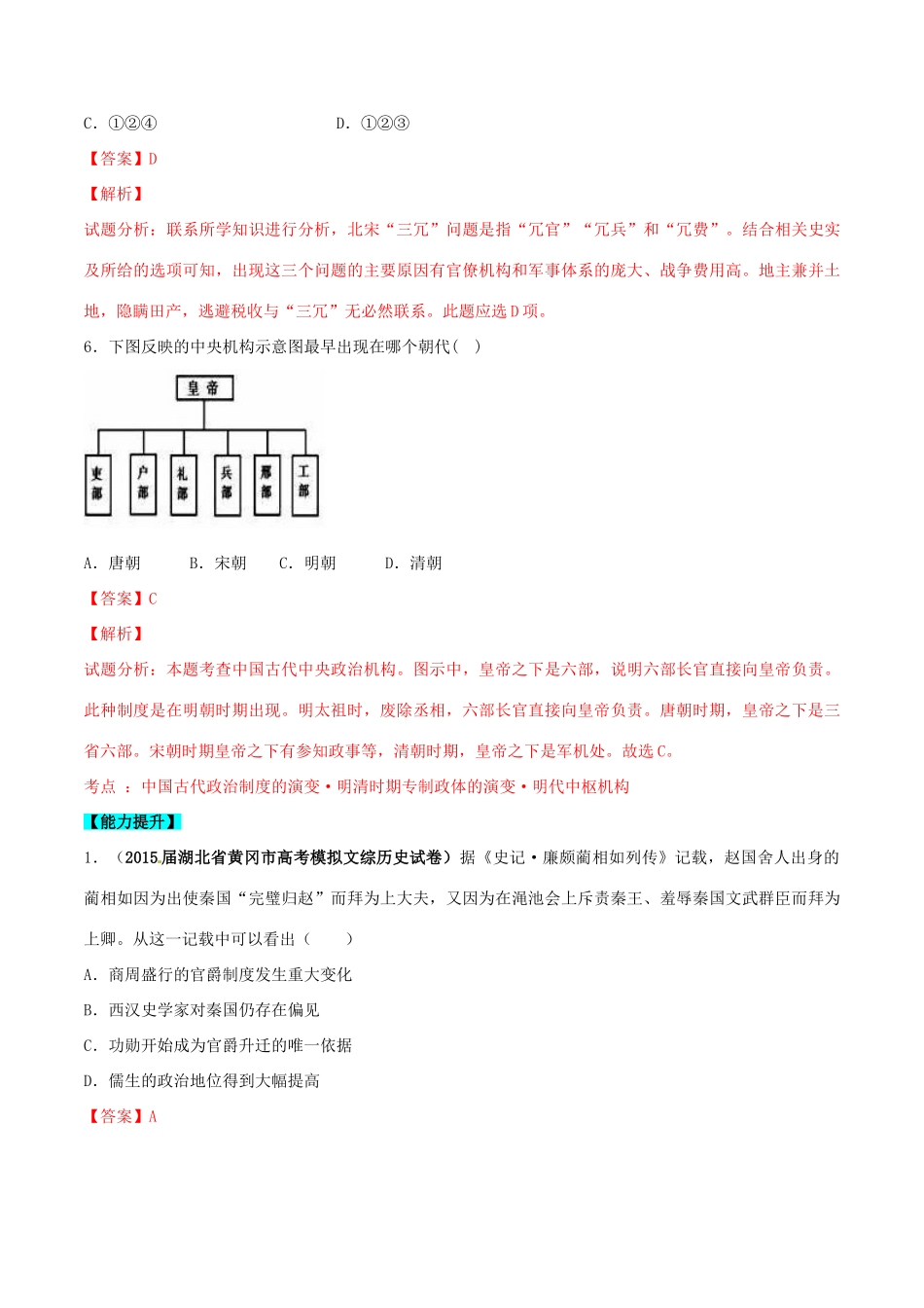 高考历史一轮复习讲练测 专题01 古代中国的政治制度（练）（含解析）-人教版高三全册历史试题_第3页