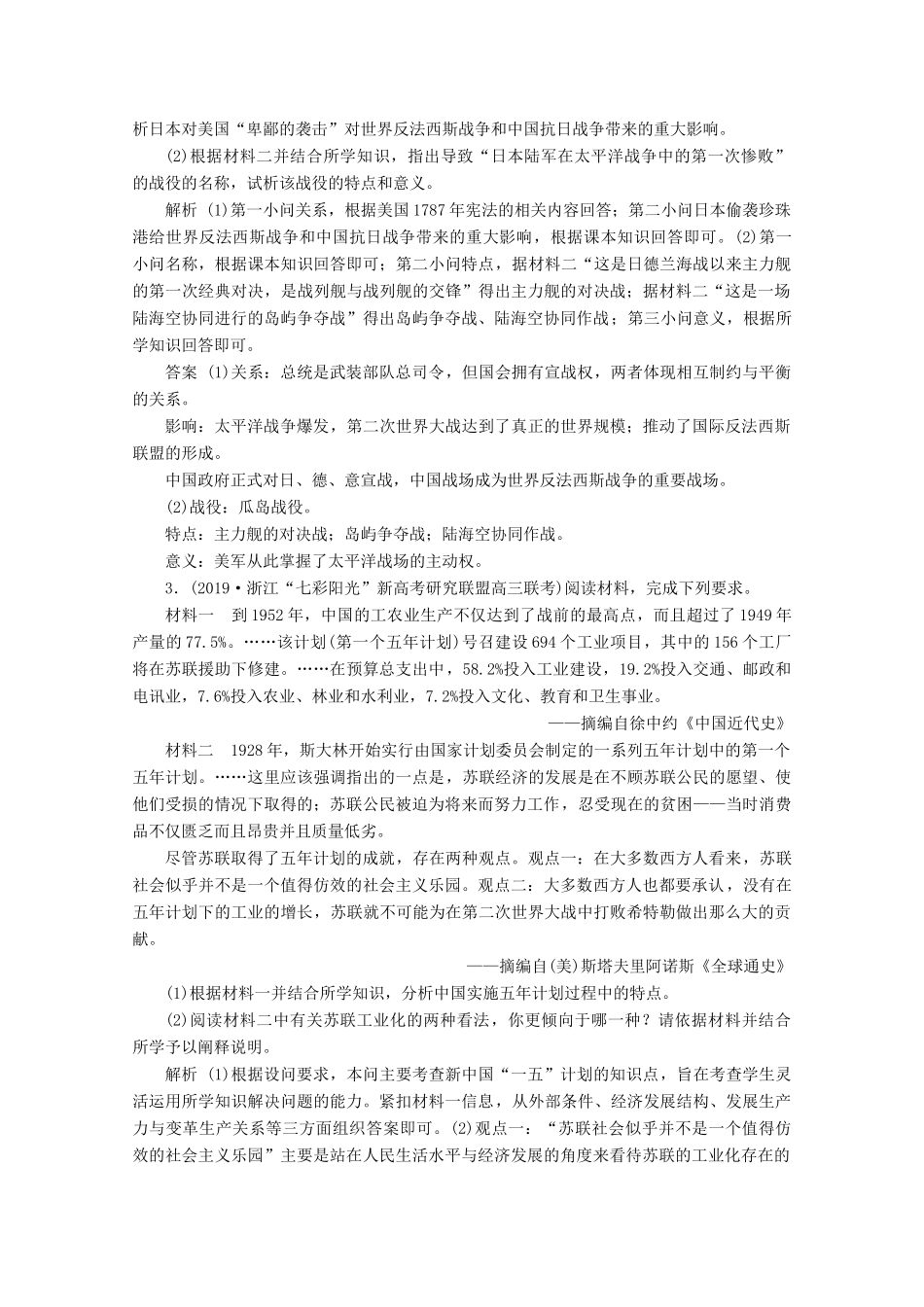 （浙江选考）高考历史大三轮复习 非选择题专练（三）人民版-人民版高三全册历史试题_第2页