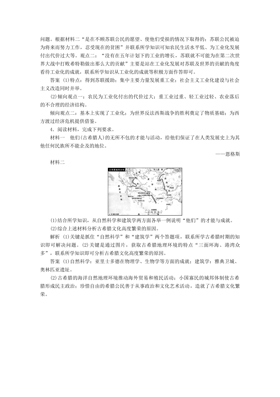 （浙江选考）高考历史大三轮复习 非选择题专练（三）人民版-人民版高三全册历史试题_第3页