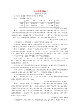（浙江选考）高考历史大三轮复习 非选择题专练（三）人民版-人民版高三全册历史试题