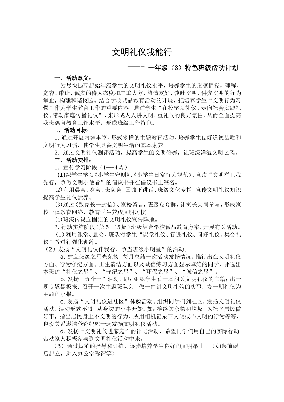 班级特色活动计划余晓丽_第1页