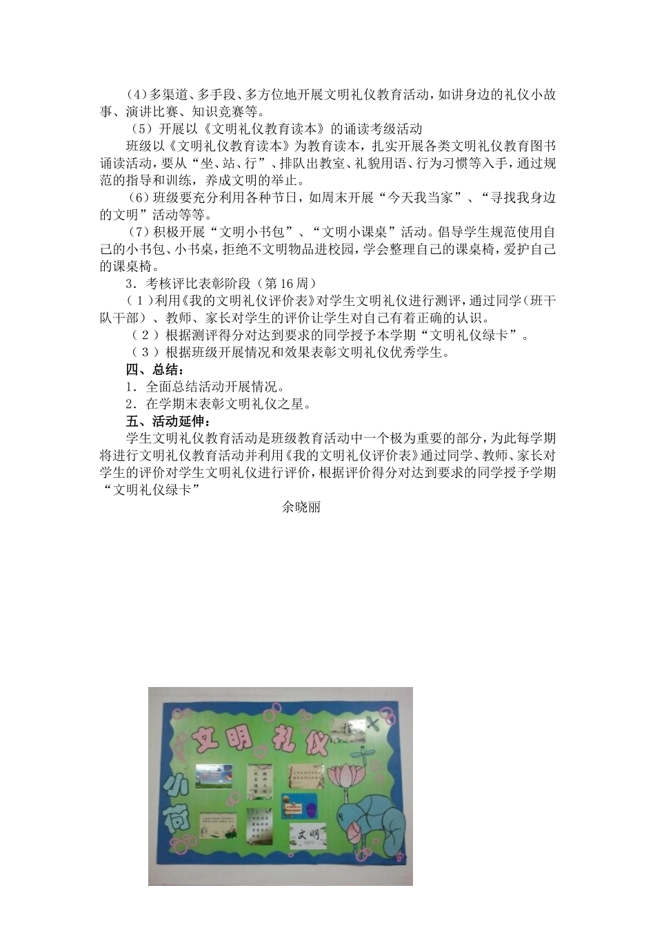 班级特色活动计划余晓丽_第2页