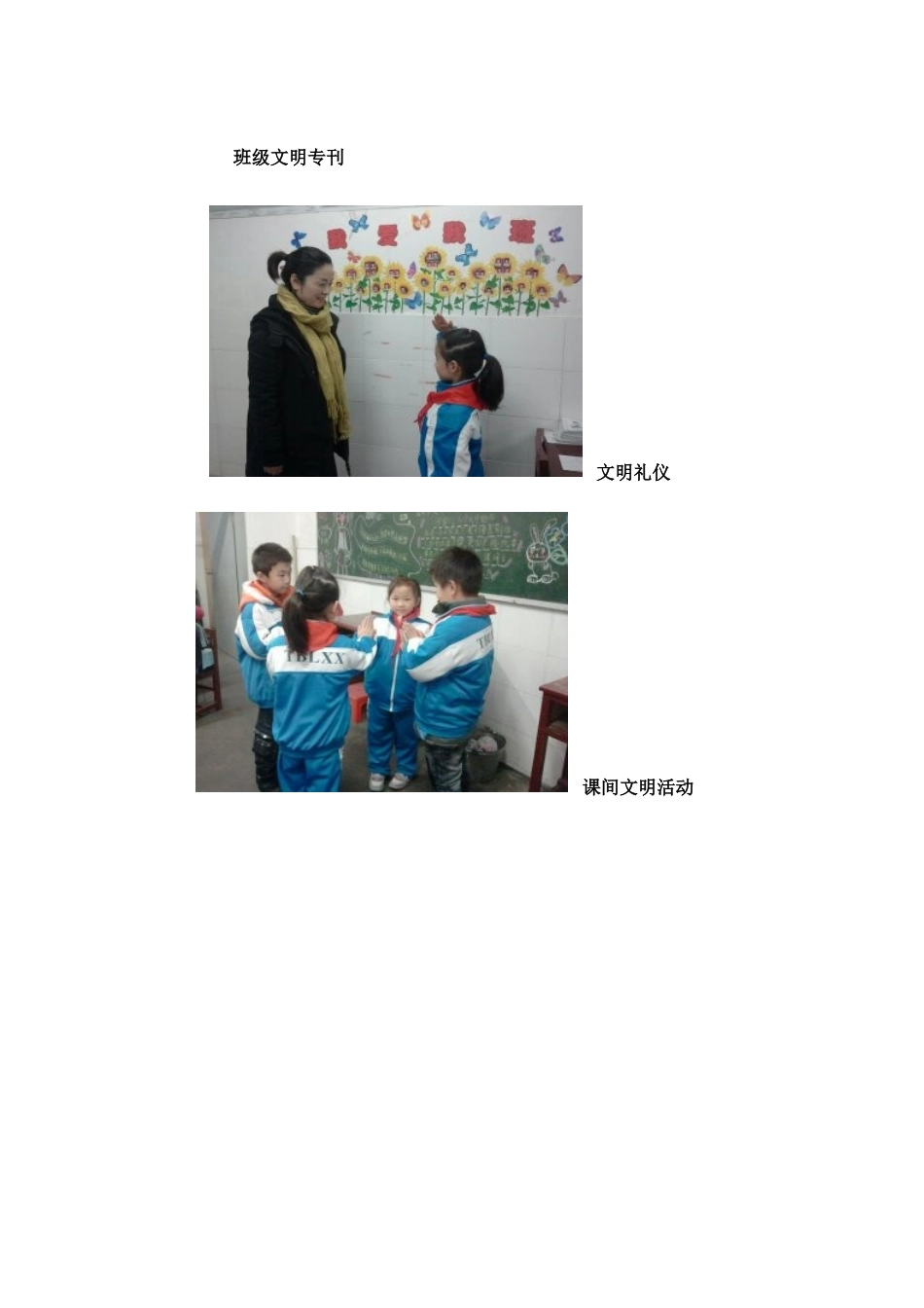 班级特色活动计划余晓丽_第3页