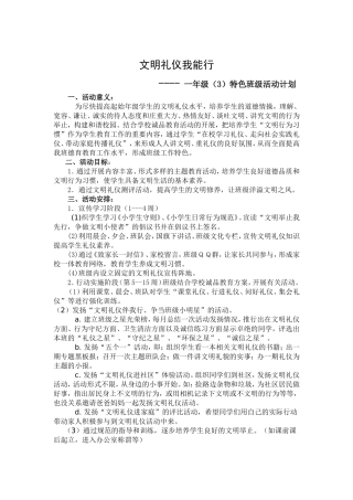 班级特色活动计划余晓丽