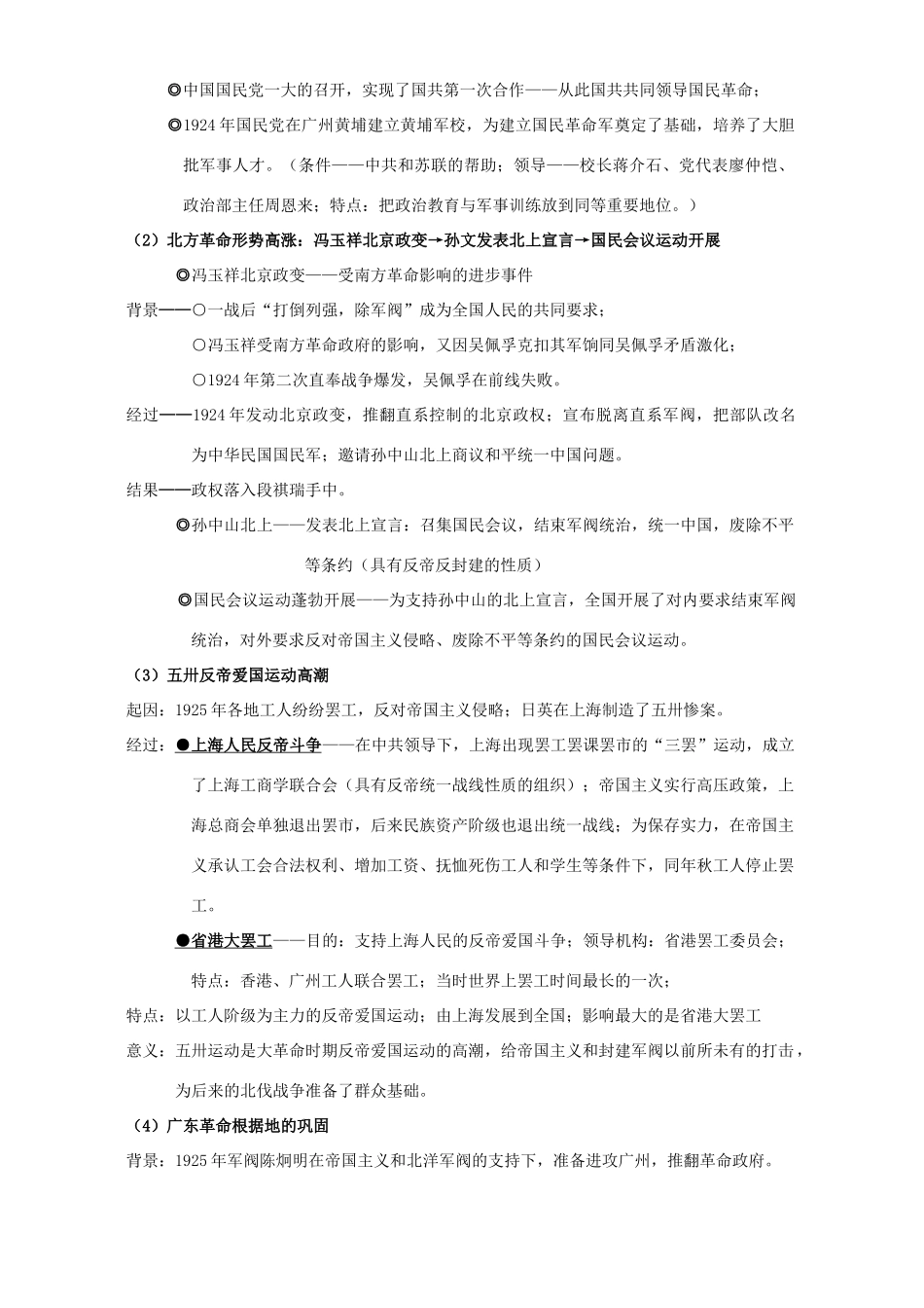 高考历史二轮复习 第六章 国民革命运动的兴起和失败_第2页