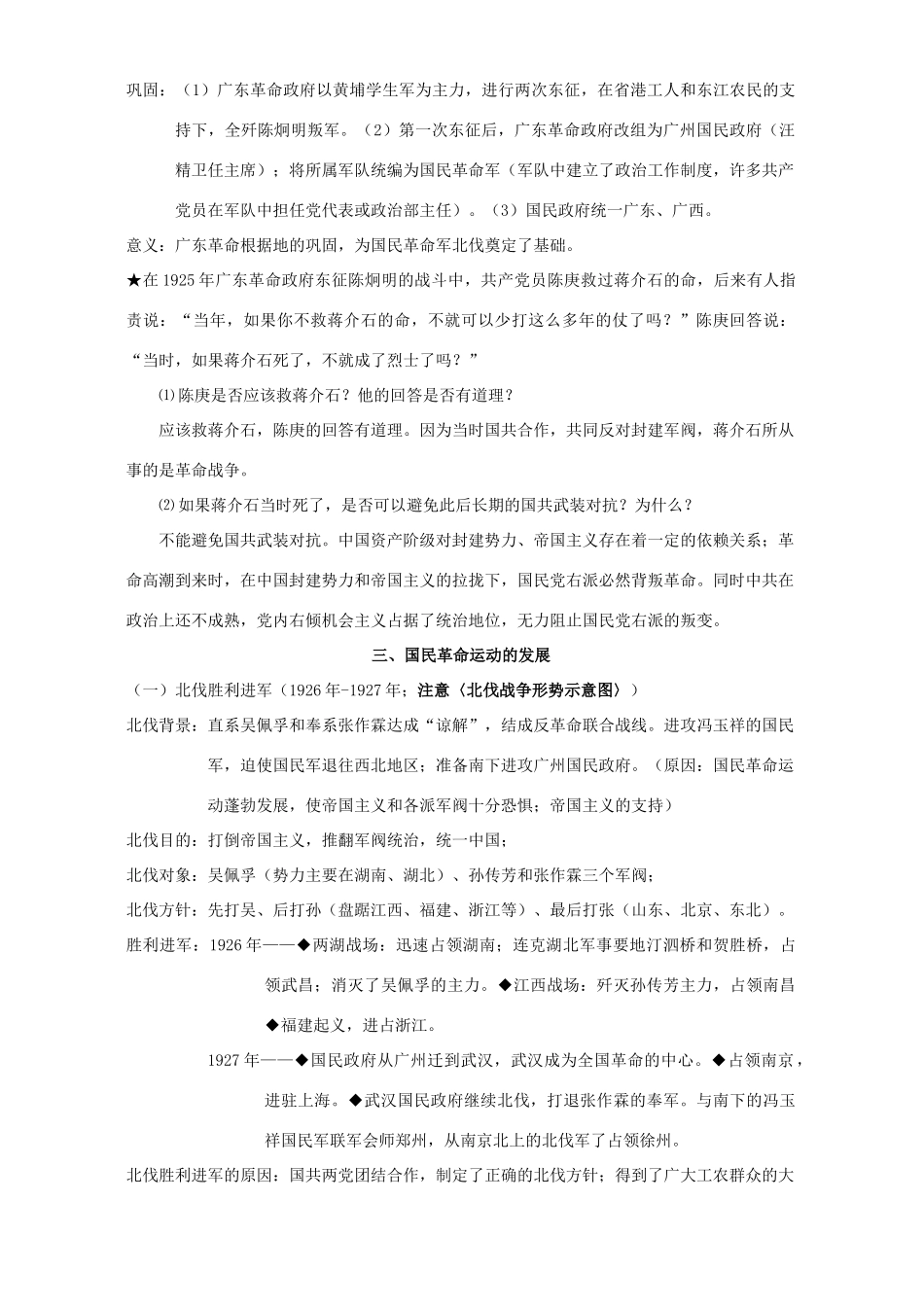 高考历史二轮复习 第六章 国民革命运动的兴起和失败_第3页