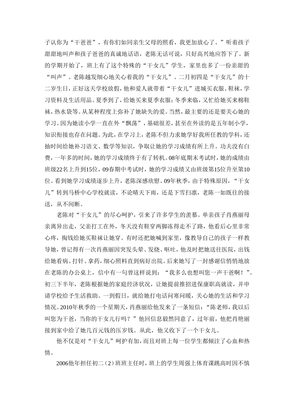 爱岗敬业、爱生如子的教师_第2页