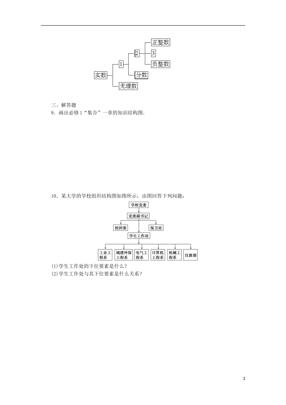 高中数学 2.2结构图同步练习（含解析）北师大版选修1-2-北师大版高二选修1-2数学试题_第3页