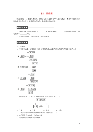 高中数学 2.2结构图同步练习（含解析）北师大版选修1-2-北师大版高二选修1-2数学试题