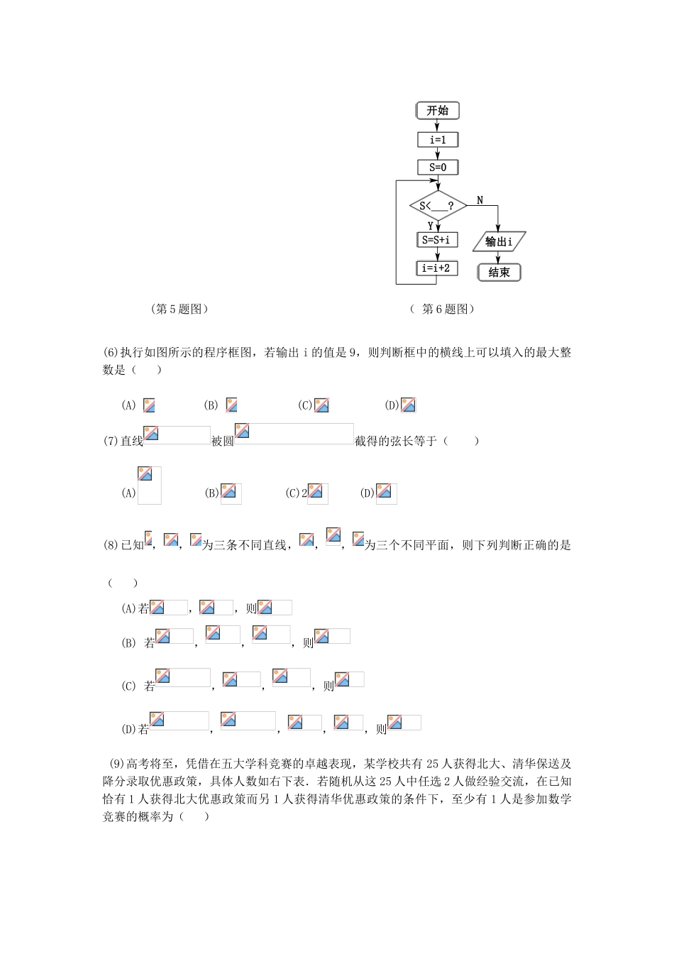 黑龙江省大庆市高三数学第一次教学质量检测试题 理-人教版高三全册数学试题_第2页
