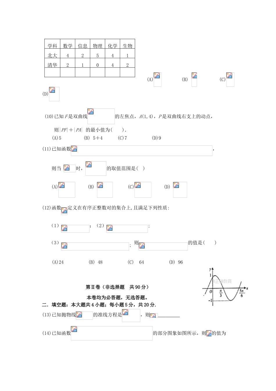 黑龙江省大庆市高三数学第一次教学质量检测试题 理-人教版高三全册数学试题_第3页