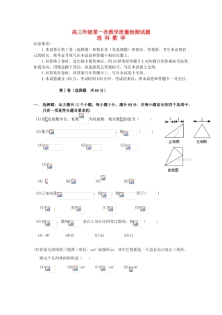 黑龙江省大庆市高三数学第一次教学质量检测试题 理-人教版高三全册数学试题