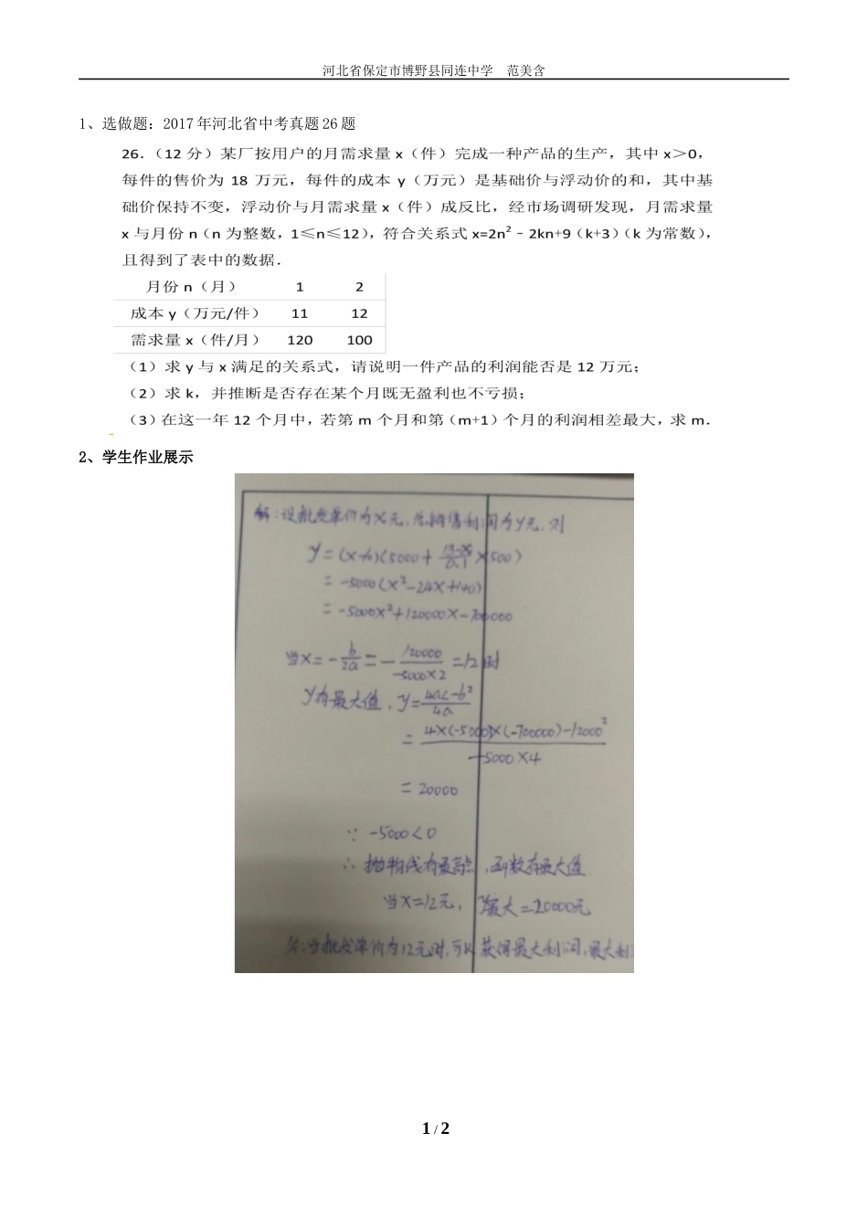 二次函数在销售方面的应用_第1页