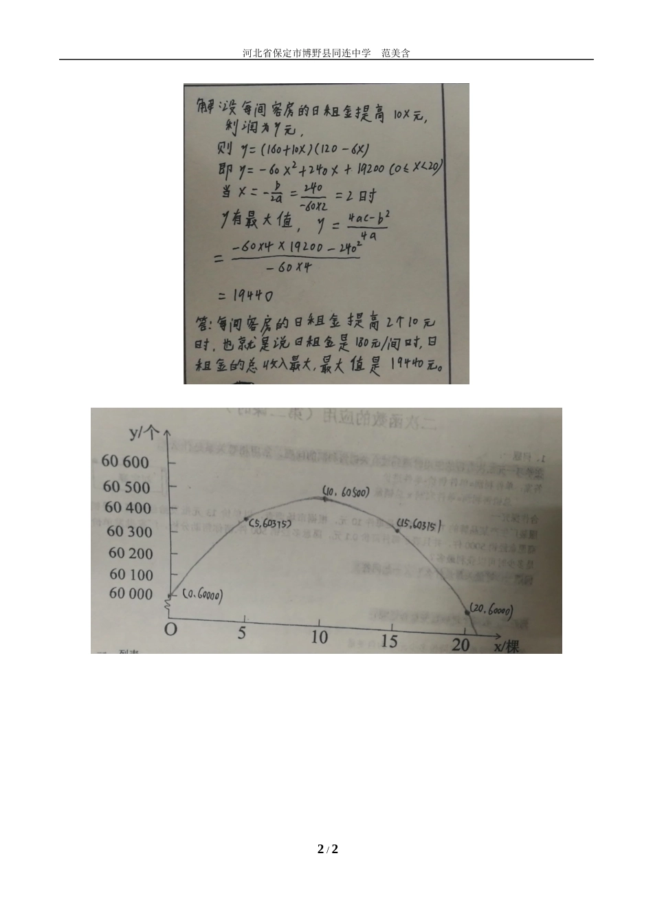 二次函数在销售方面的应用_第2页