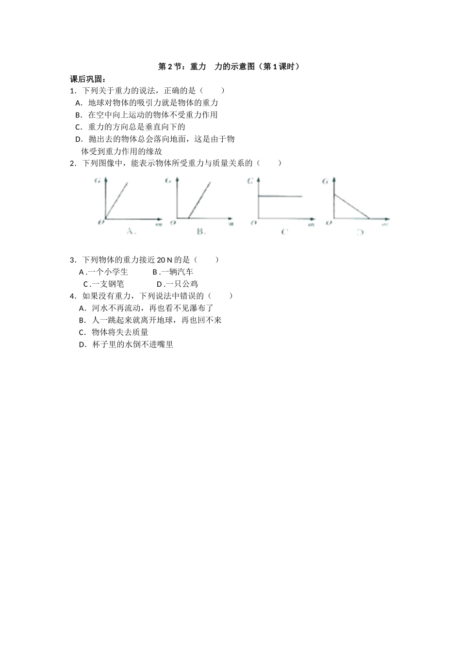 二、重力力的示意图-(2)_第1页