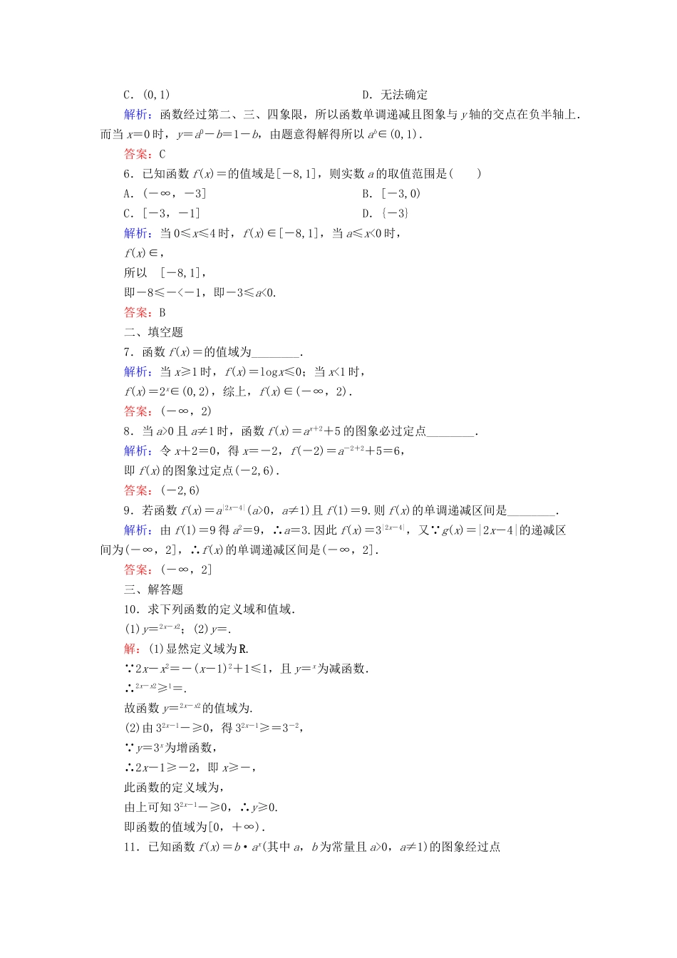 （新课标）高考数学大一轮复习 2.5指数与指数函数课时作业 理-人教版高三全册数学试题_第2页