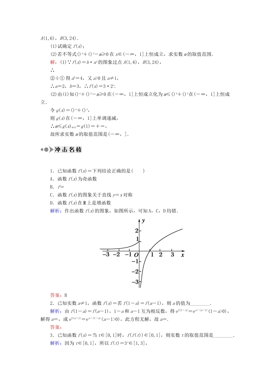 （新课标）高考数学大一轮复习 2.5指数与指数函数课时作业 理-人教版高三全册数学试题_第3页