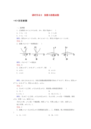 （新课标）高考数学大一轮复习 2.5指数与指数函数课时作业 理-人教版高三全册数学试题