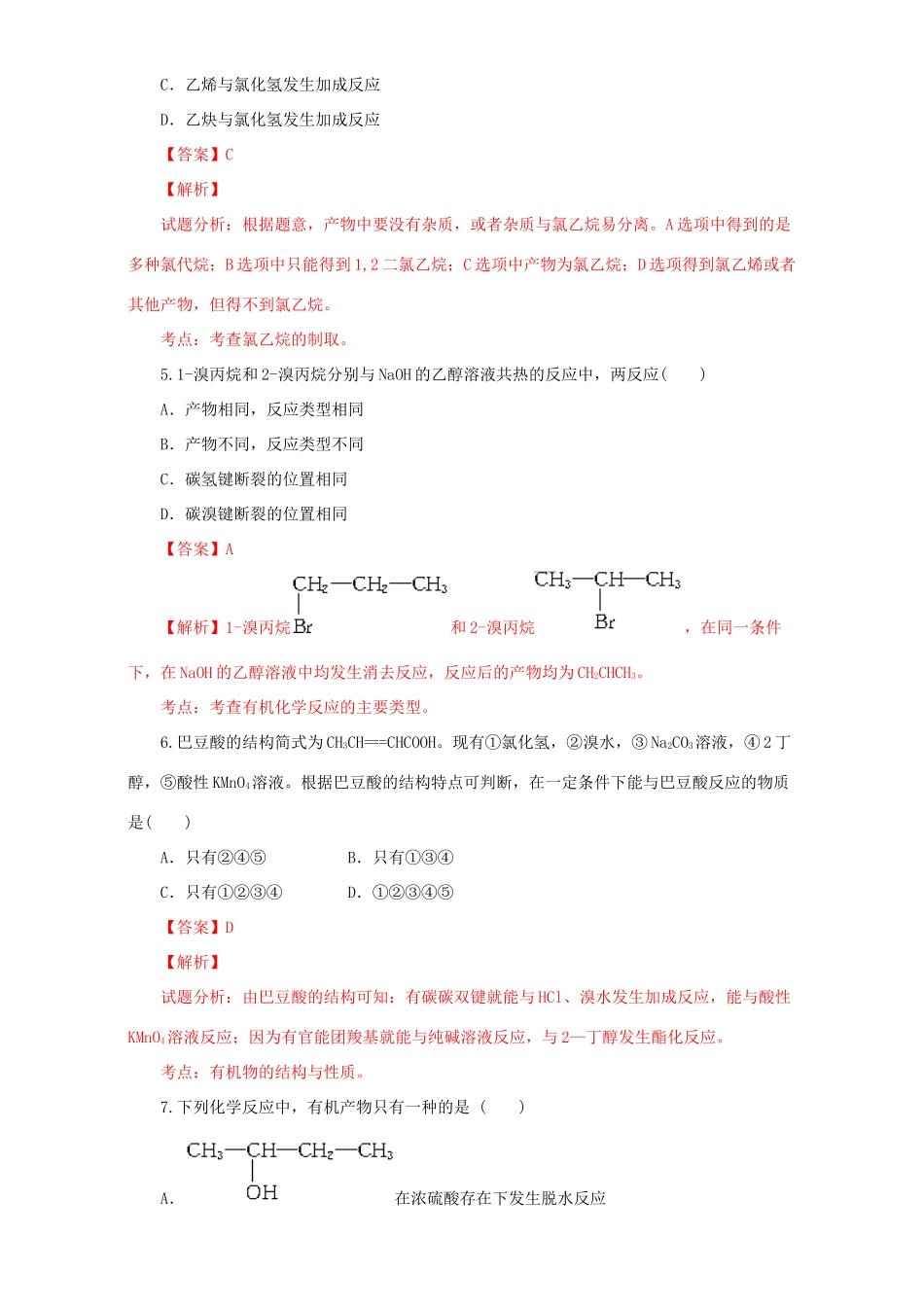 高中化学 第二章 官能团与有机化学反应 烃的衍生物 第一节 有机化学反应类型（第1课时）有机化学反应的主要类型课时练 鲁科版选修5-鲁科版高二选修5化学试题_第2页