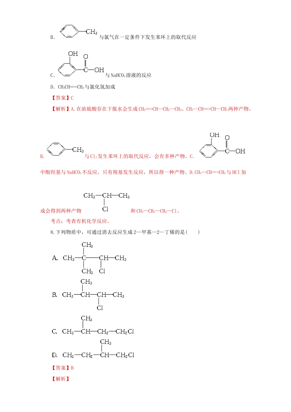 高中化学 第二章 官能团与有机化学反应 烃的衍生物 第一节 有机化学反应类型（第1课时）有机化学反应的主要类型课时练 鲁科版选修5-鲁科版高二选修5化学试题_第3页