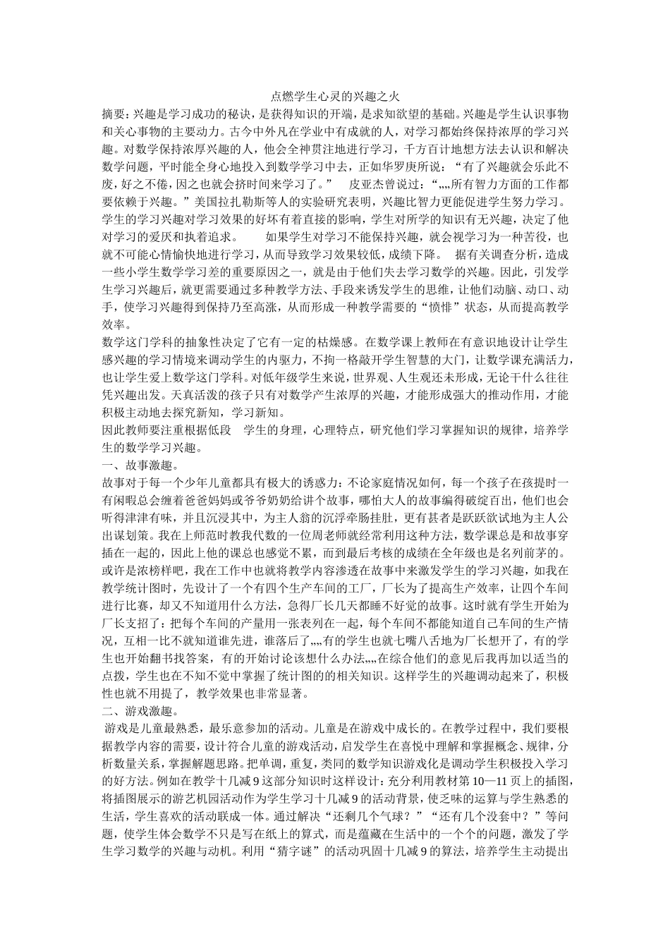 点燃学生心灵的兴趣之火_第1页